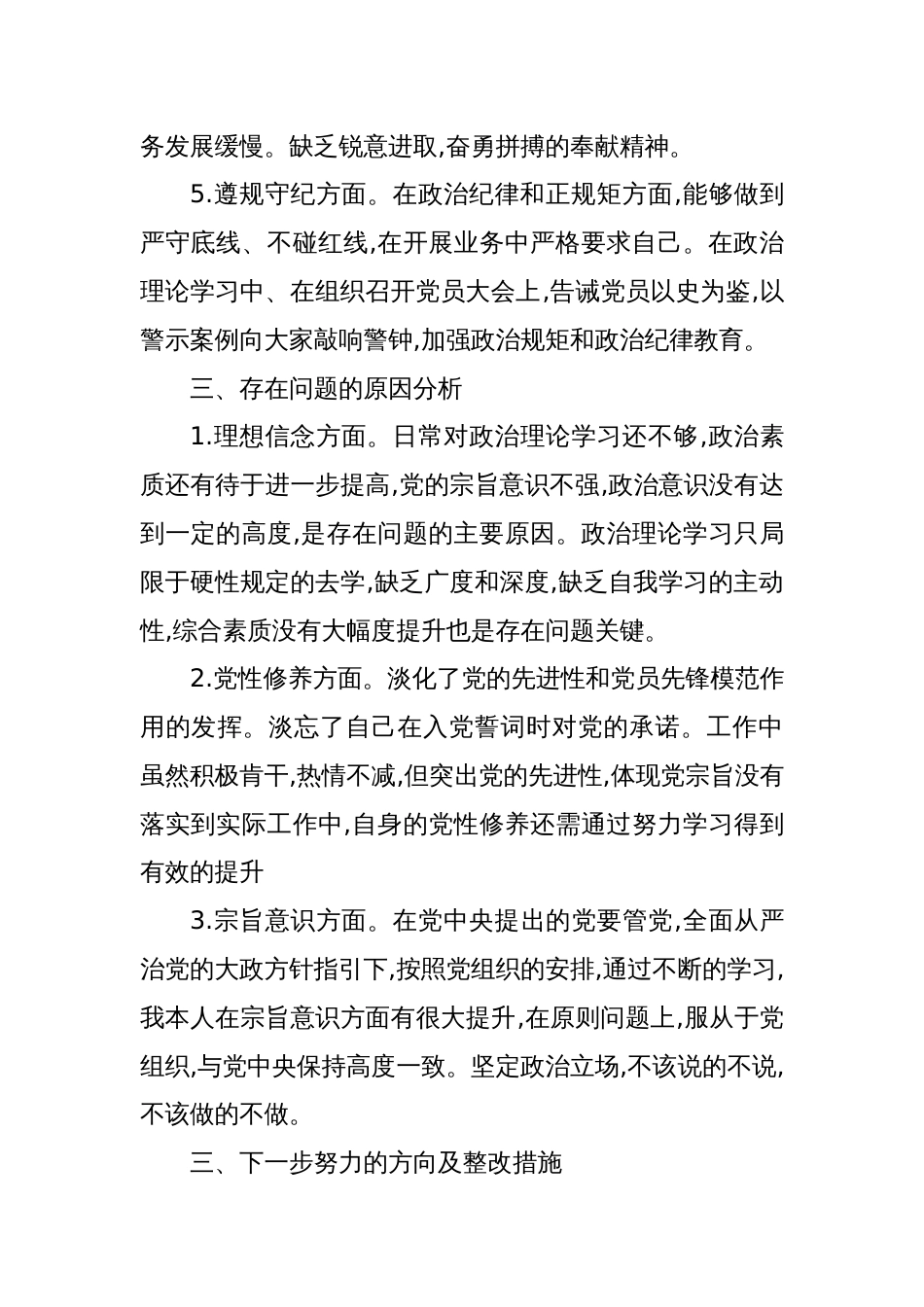 学习党史教育组织生活会个人对照检查剖析材料_第3页
