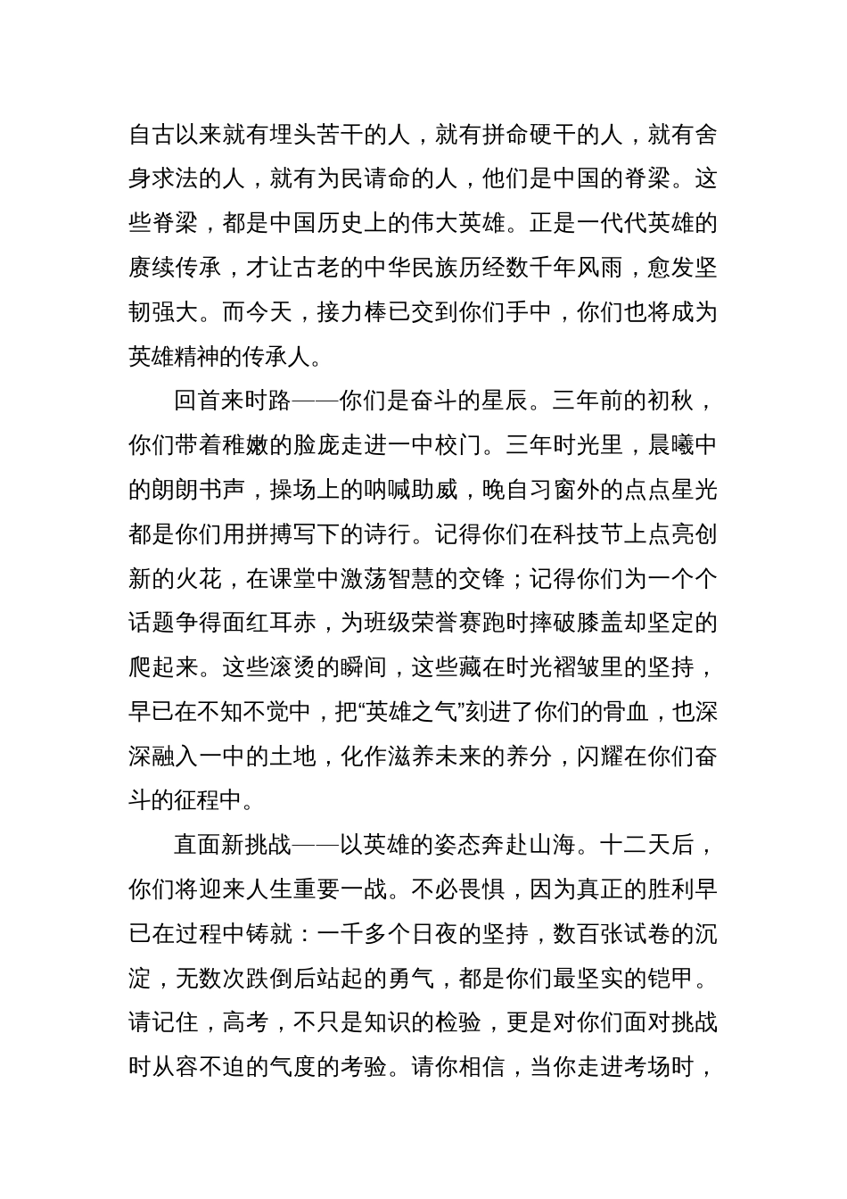 党委委员、副校长在2025届高三高考前升旗仪式上的讲话_第2页