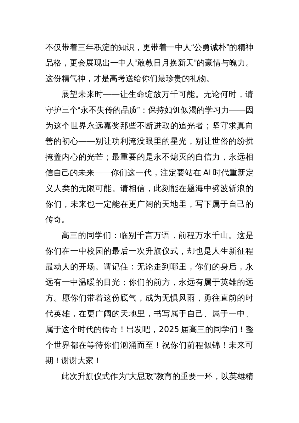 党委委员、副校长在2025届高三高考前升旗仪式上的讲话_第3页