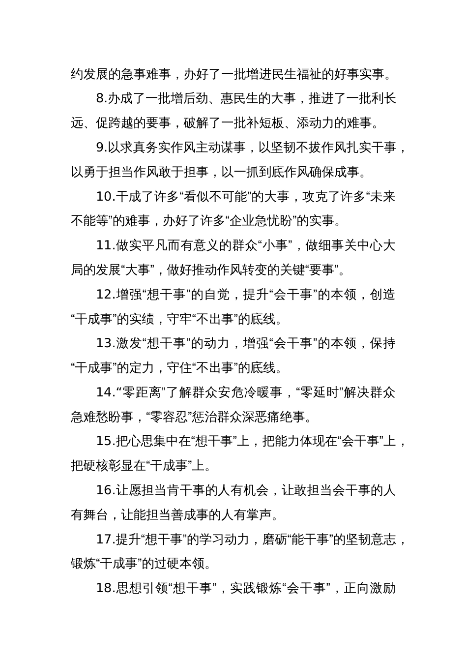 “事”字型排比句（2025年5月26日）_第2页