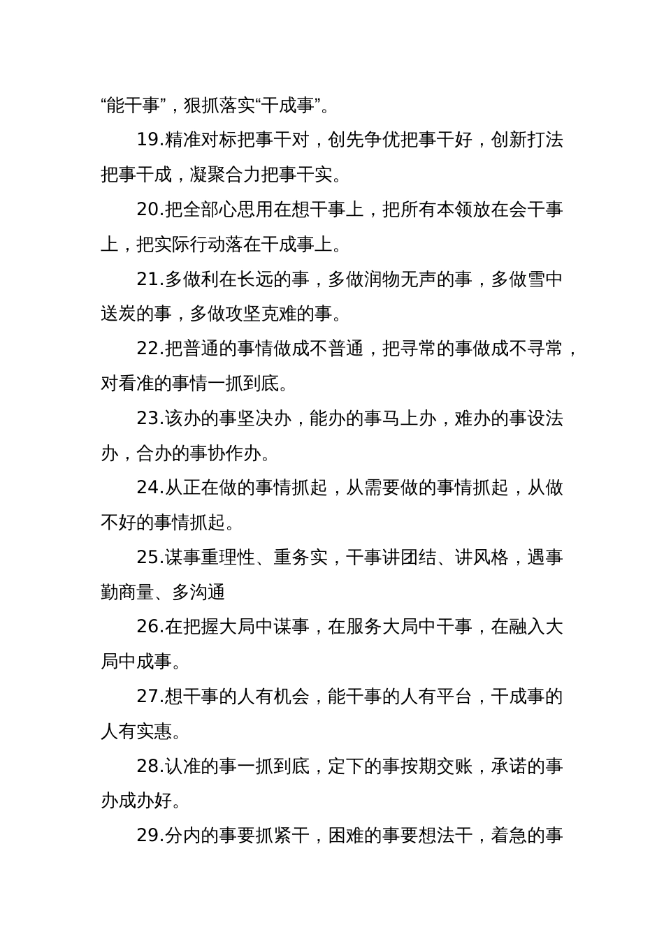 “事”字型排比句（2025年5月26日）_第3页