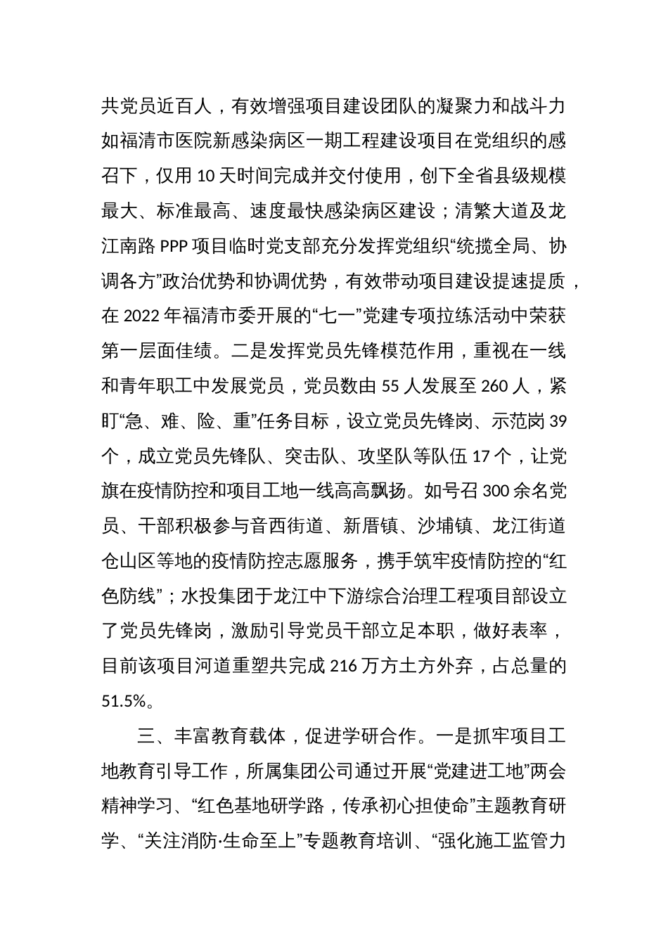 党建工作研讨发言材料_第2页