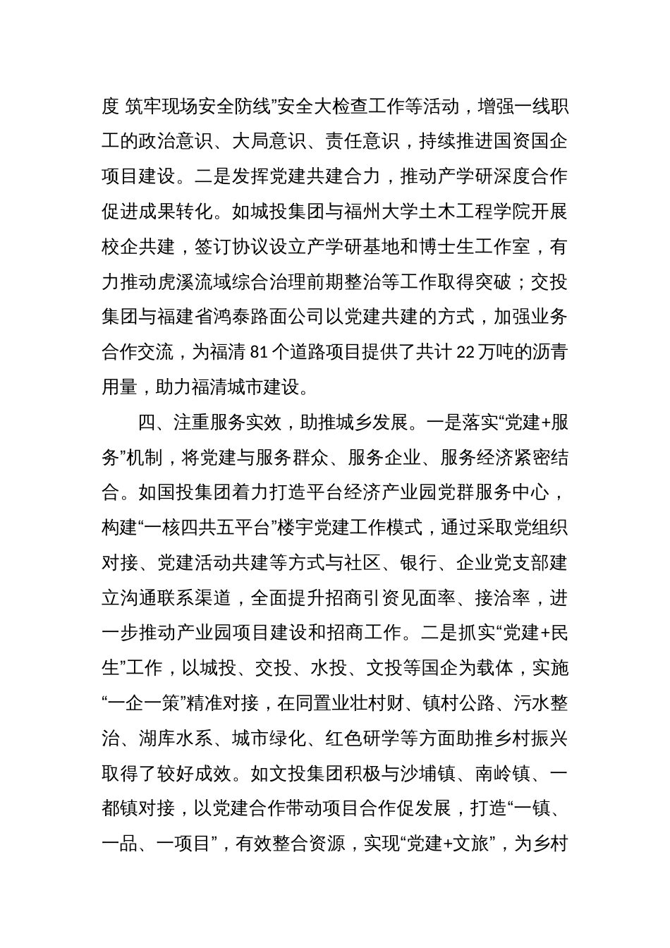 党建工作研讨发言材料_第3页