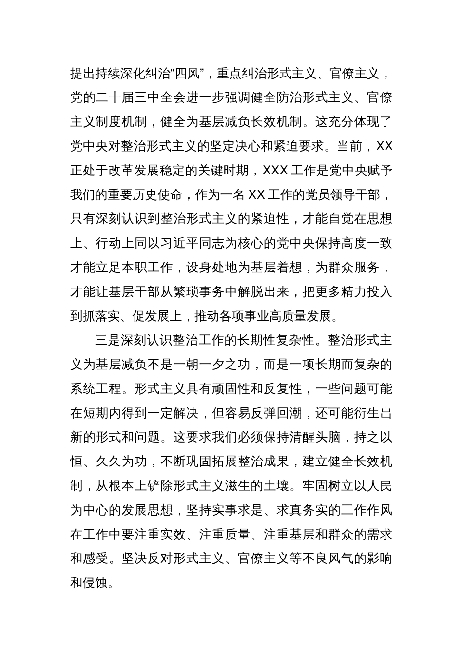 整治形式主义为基层减负学习体会_第2页