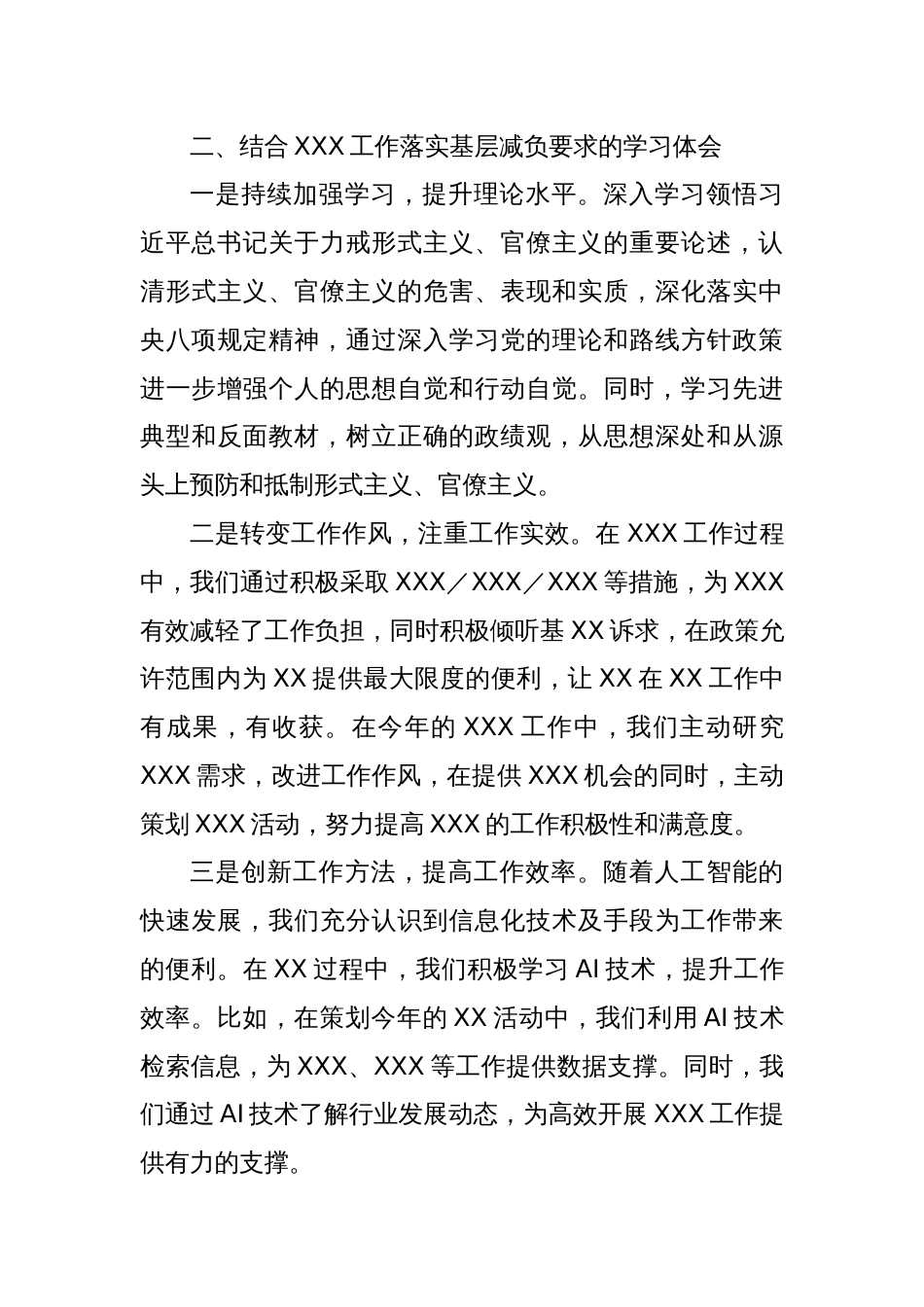 整治形式主义为基层减负学习体会_第3页