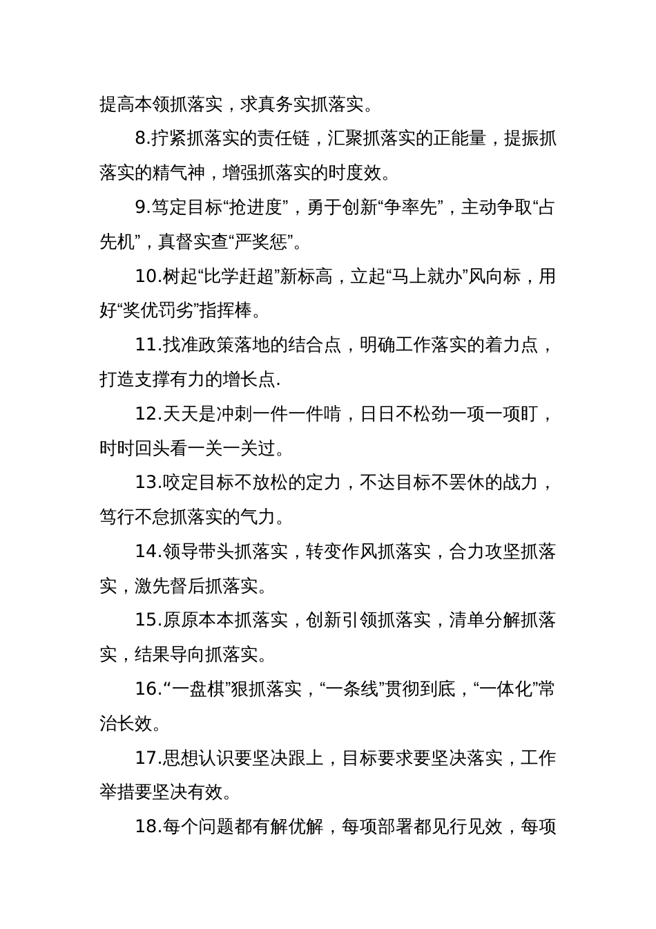 (40例)工作落实类排比句（2025年5月26日）_第2页