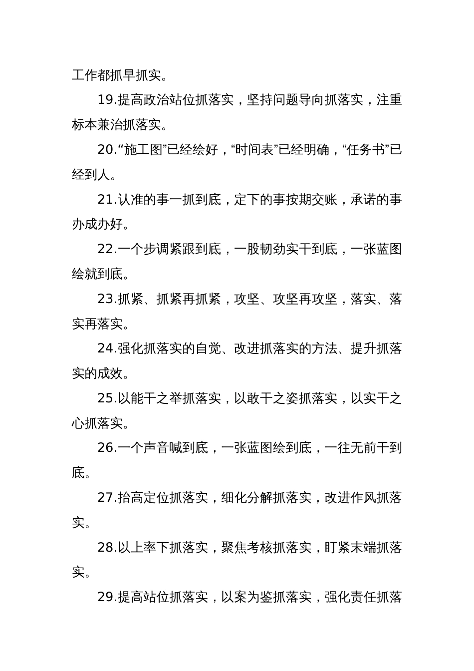 (40例)工作落实类排比句（2025年5月26日）_第3页