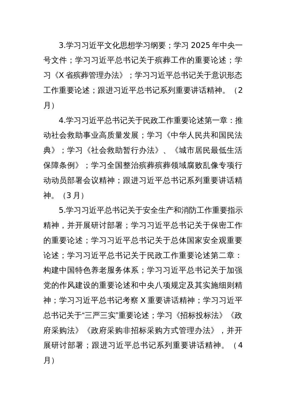 XX县民政局党组理论学习中心组2025年度学习计划_第2页