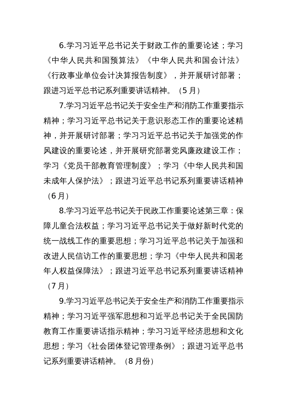 XX县民政局党组理论学习中心组2025年度学习计划_第3页