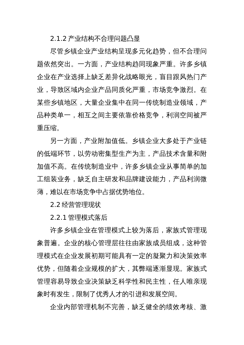 乡镇企业发展路线探究_第3页