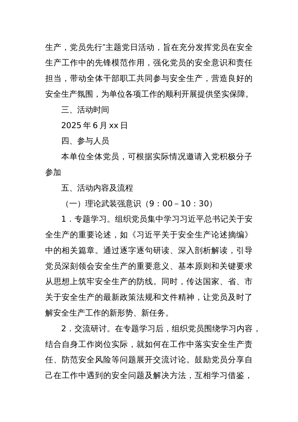 (2篇)2025年6月主题党日工作方案汇编_第2页