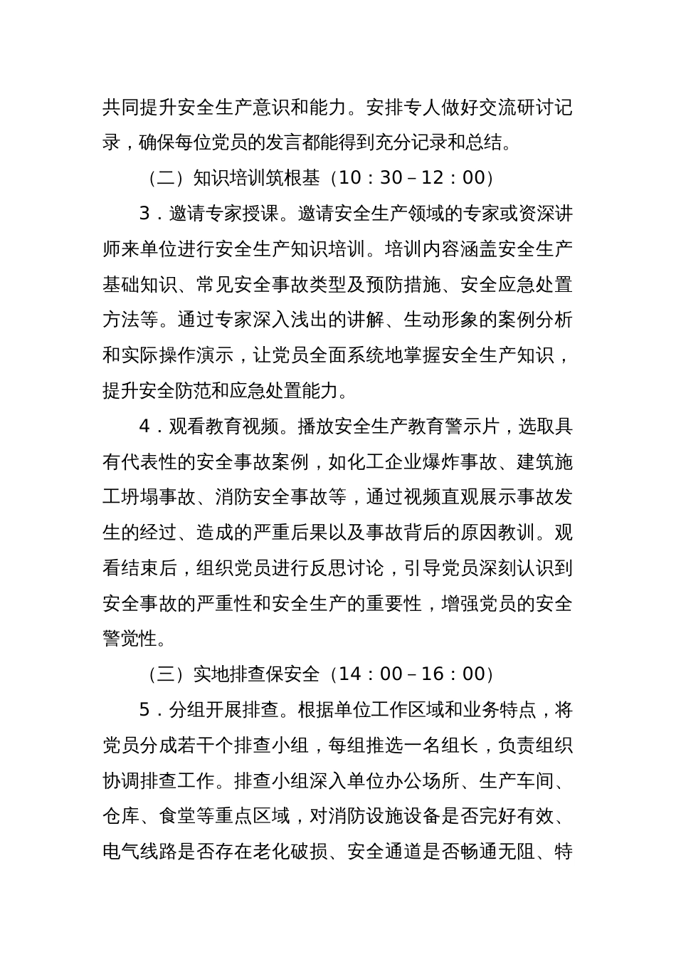 (2篇)2025年6月主题党日工作方案汇编_第3页