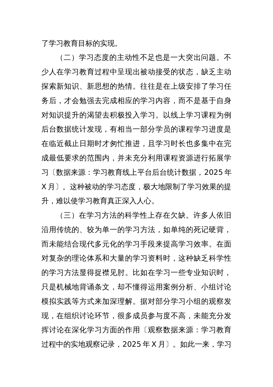 2025年学习教育对照检查11个方面突出问题清单及整改措施材料2_第2页