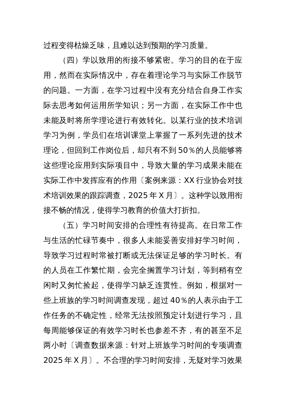 2025年学习教育对照检查11个方面突出问题清单及整改措施材料2_第3页