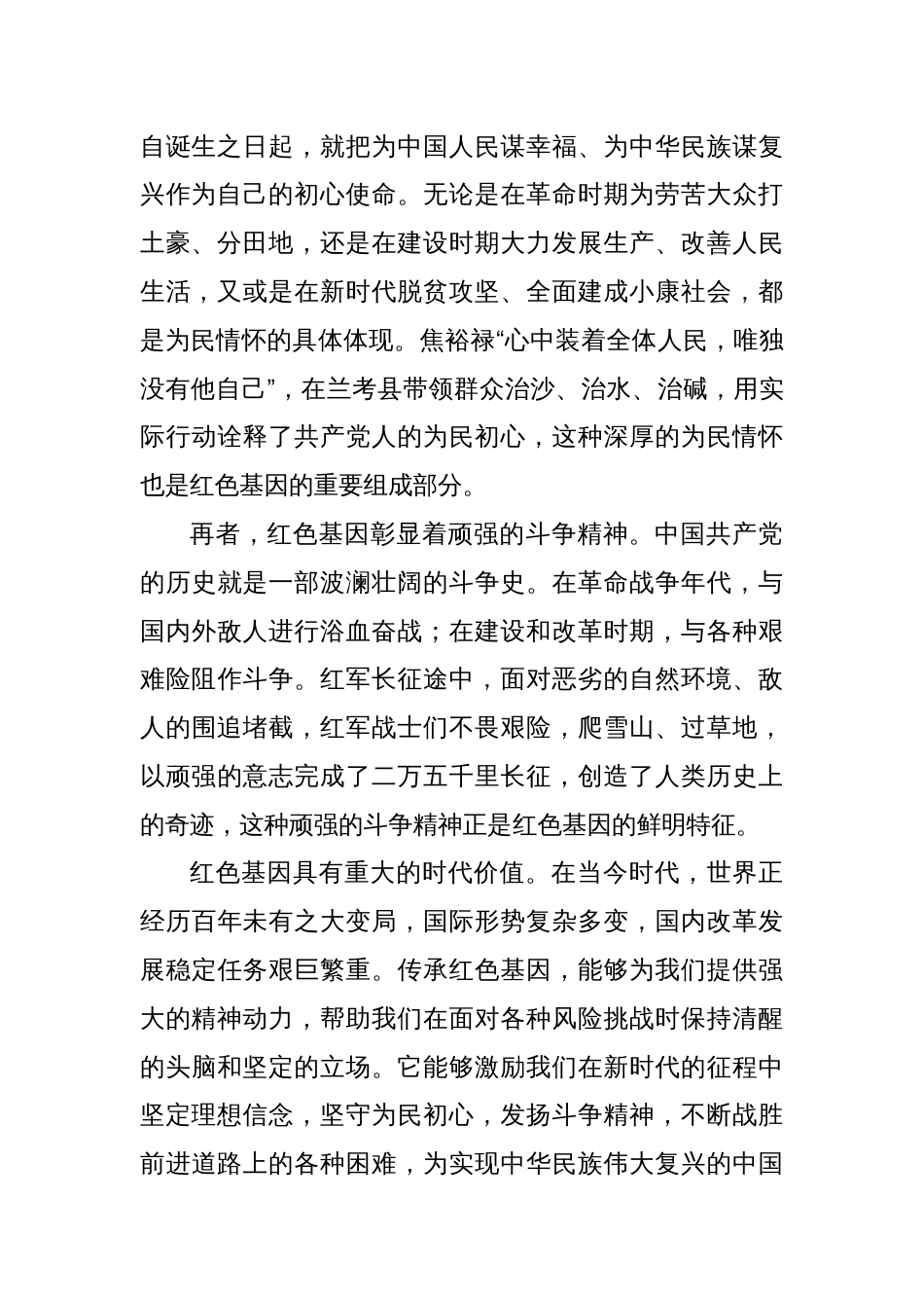 传承红色基因 赓续精神血脉_第2页