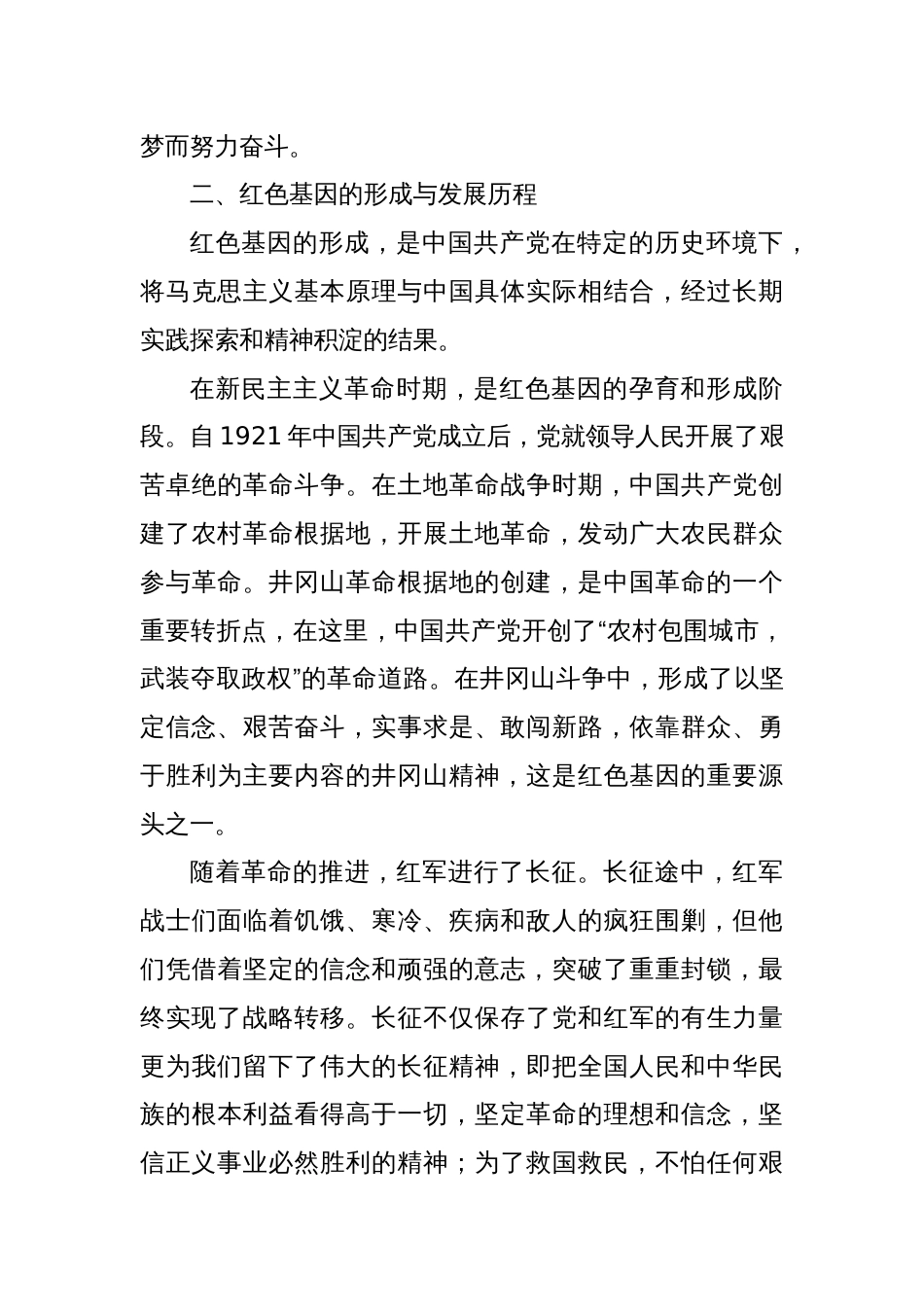 传承红色基因 赓续精神血脉_第3页