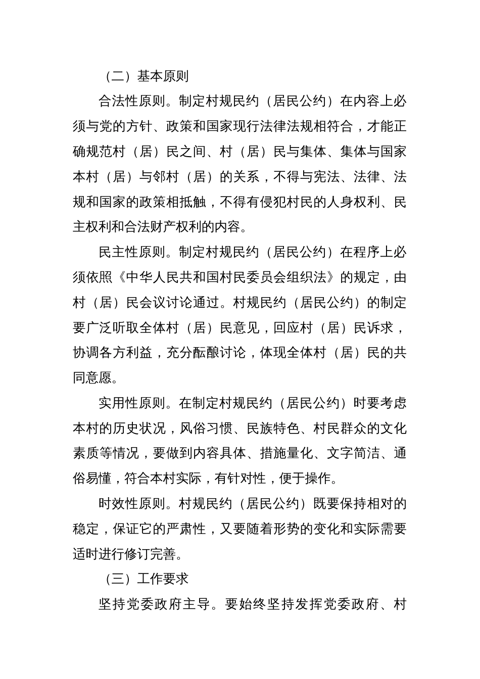 进一步修订规范村规民约（居民公约）实施方案_第2页