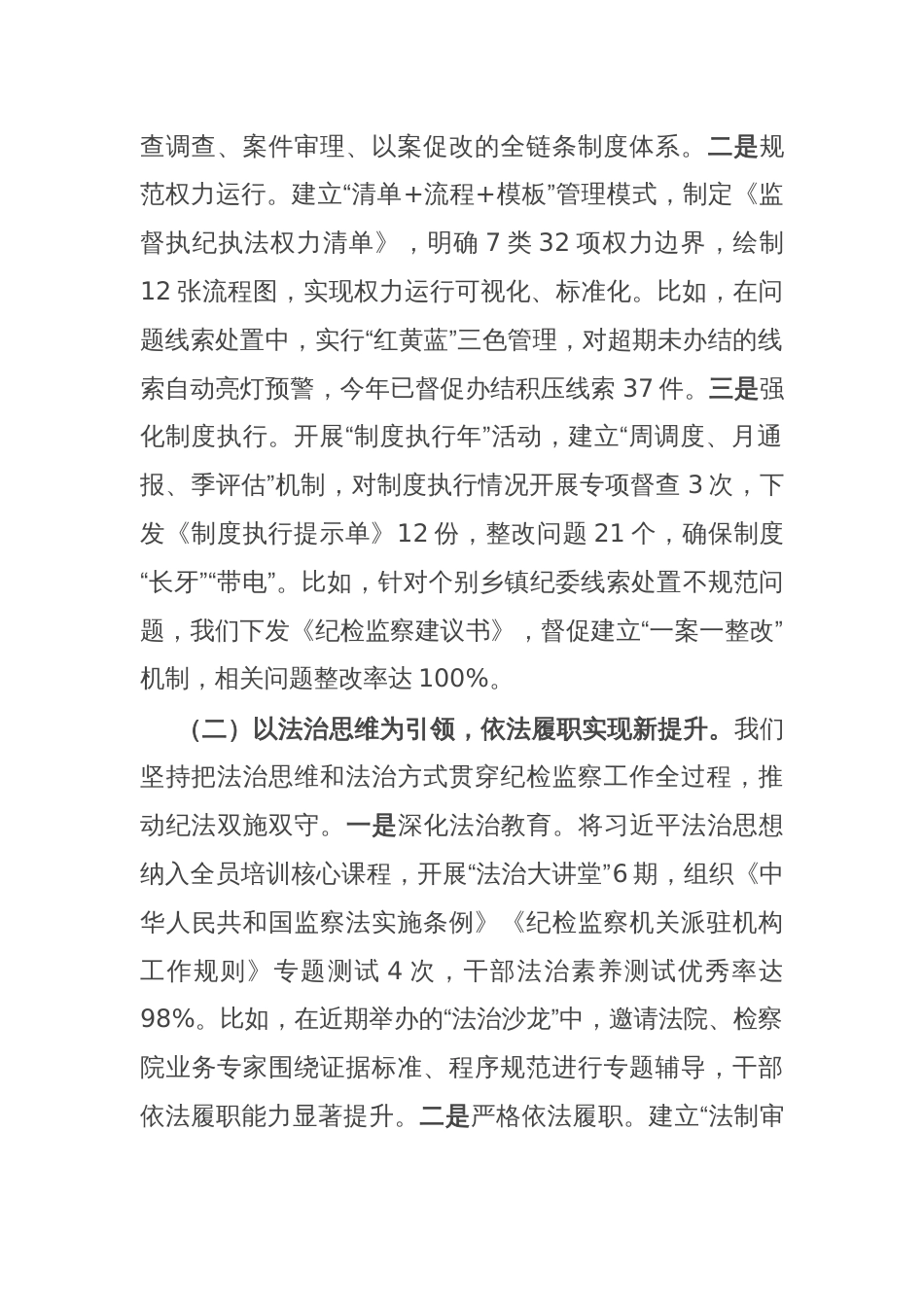 在全市“纪检监察工作规范化法治化正规化建设年”行动推进会上的汇报材料_第2页