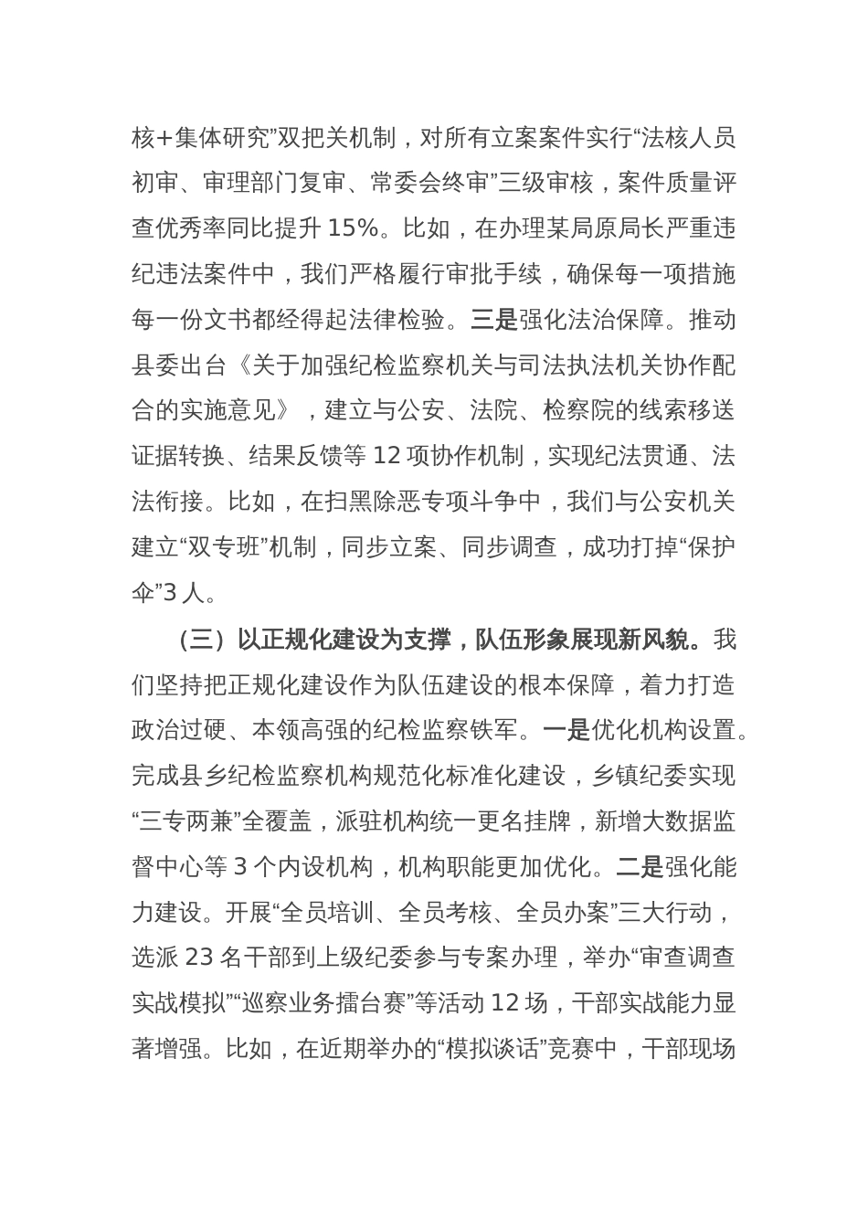 在全市“纪检监察工作规范化法治化正规化建设年”行动推进会上的汇报材料_第3页