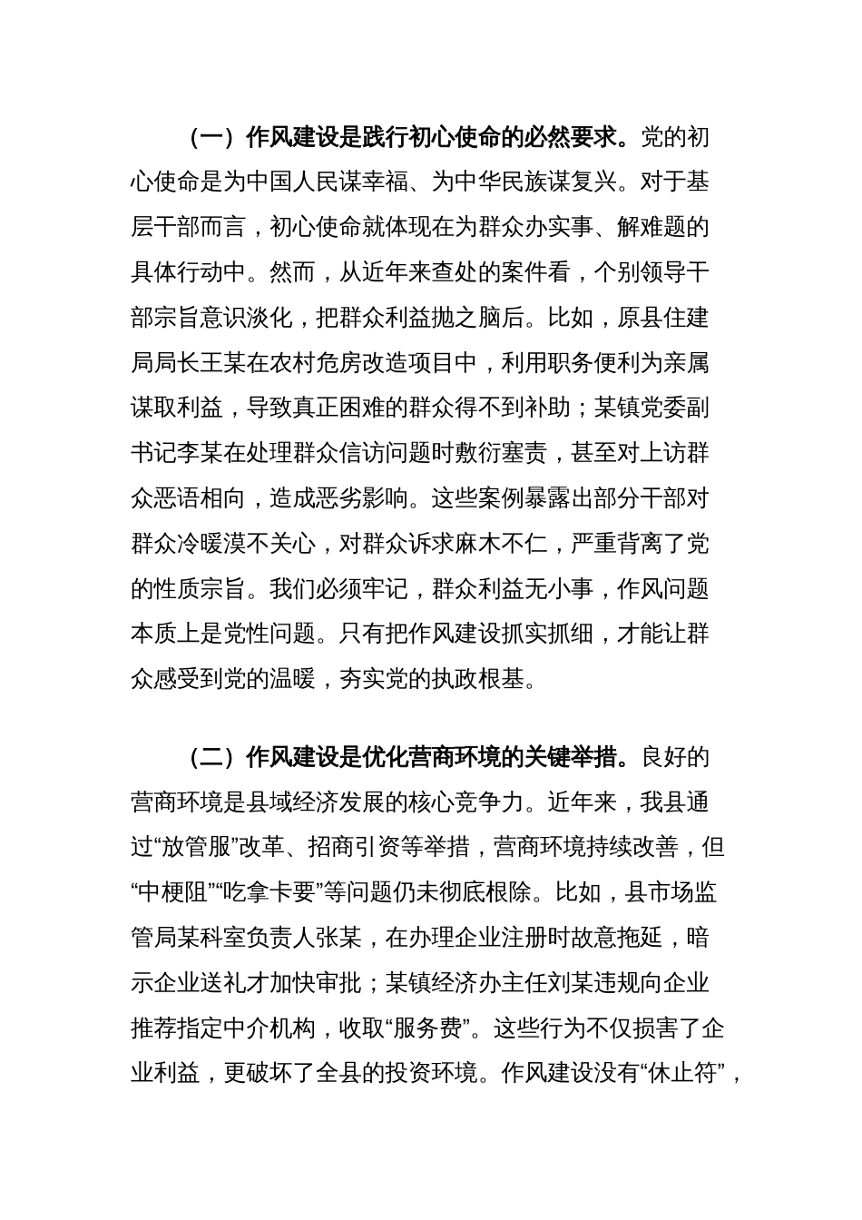 在2025年全县领导干部以案促改警示教育大会上的讲话_第2页