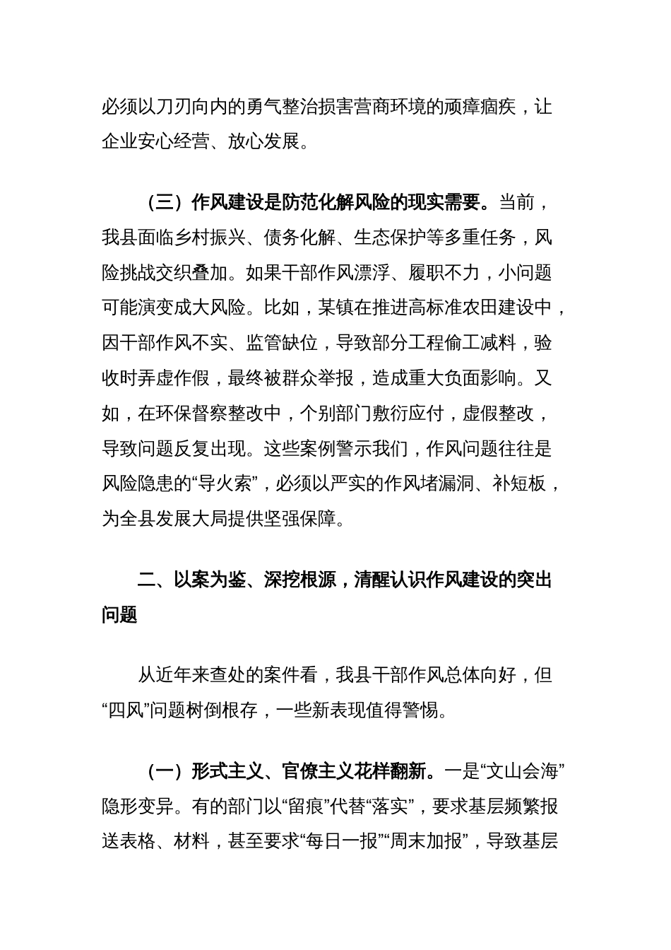 在2025年全县领导干部以案促改警示教育大会上的讲话_第3页