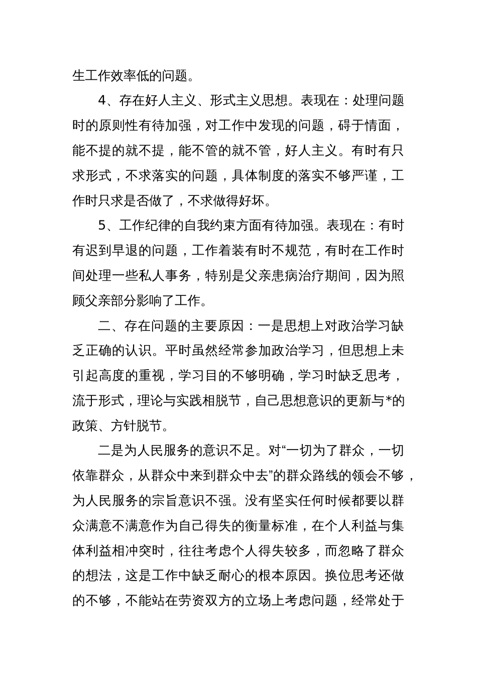 (3篇)机关作风整顿问题清单及整改措施_第2页