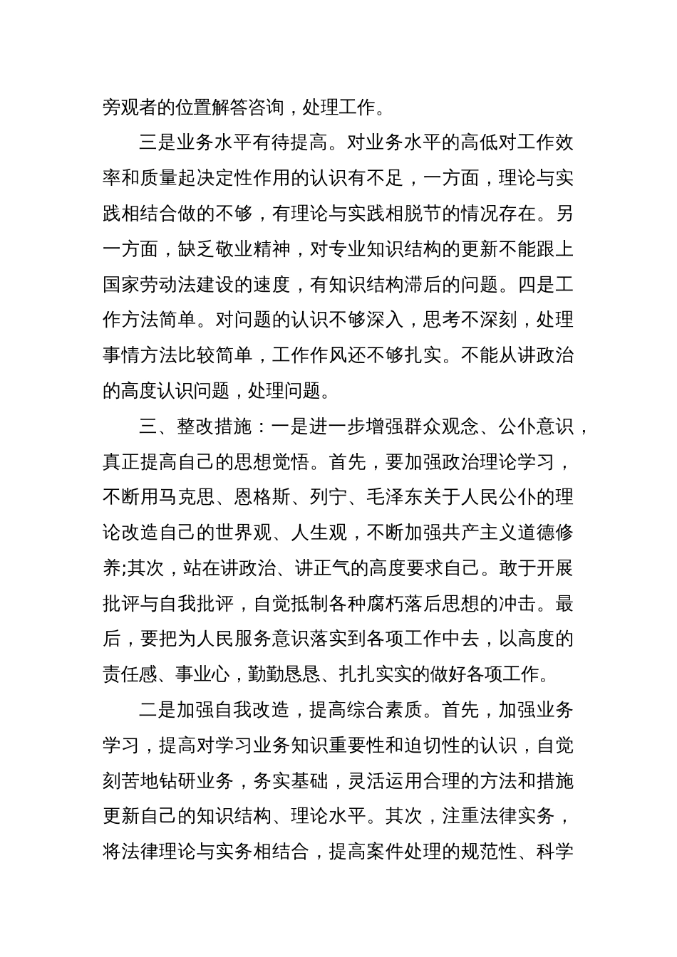 (3篇)机关作风整顿问题清单及整改措施_第3页