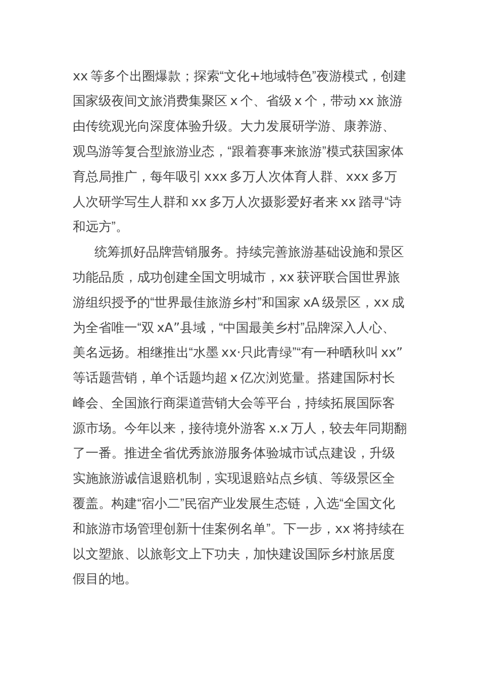 (3篇)在2025年文化和旅游发展大会上的发言材料汇编_第2页