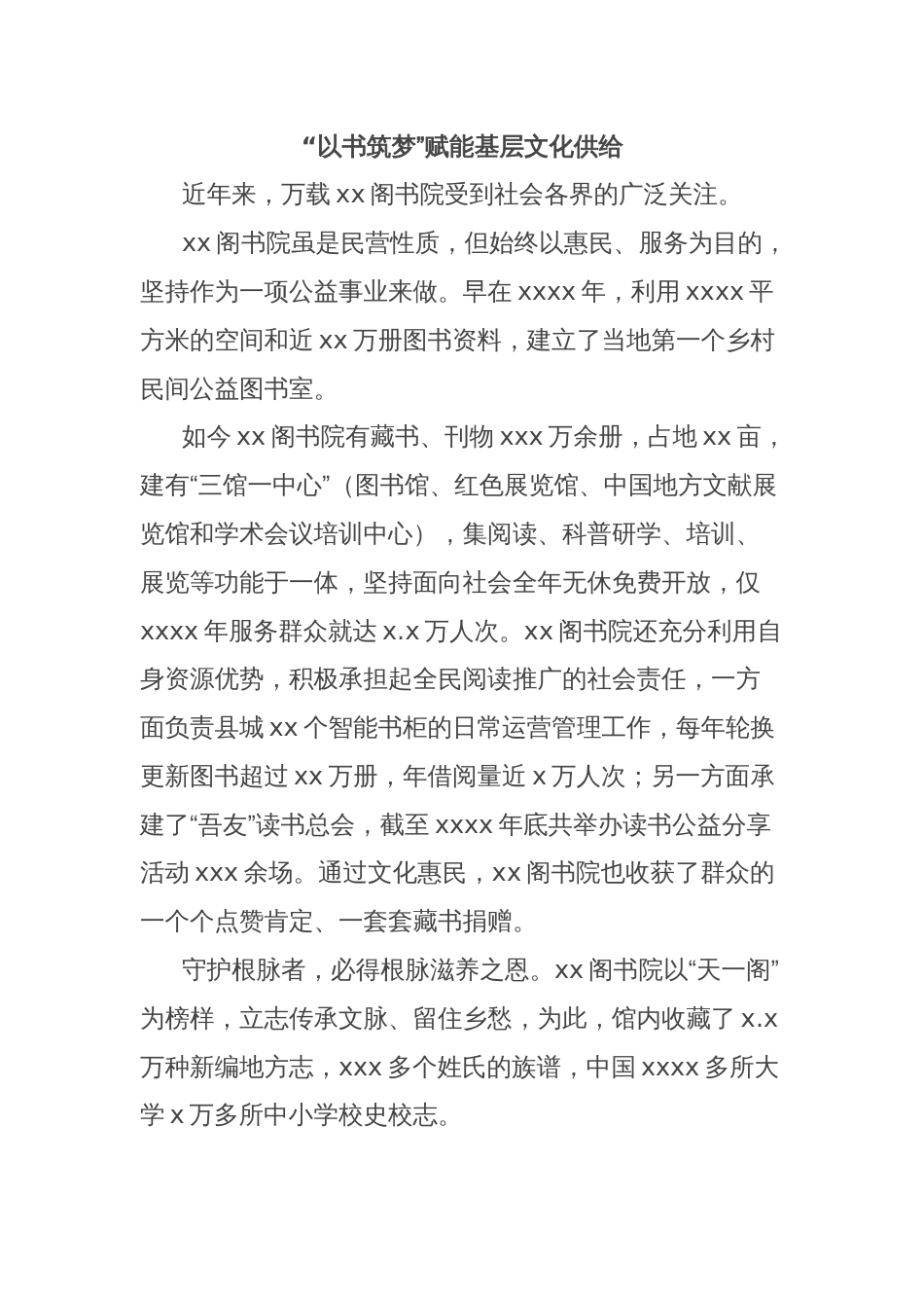 (3篇)在2025年文化和旅游发展大会上的发言材料汇编_第3页