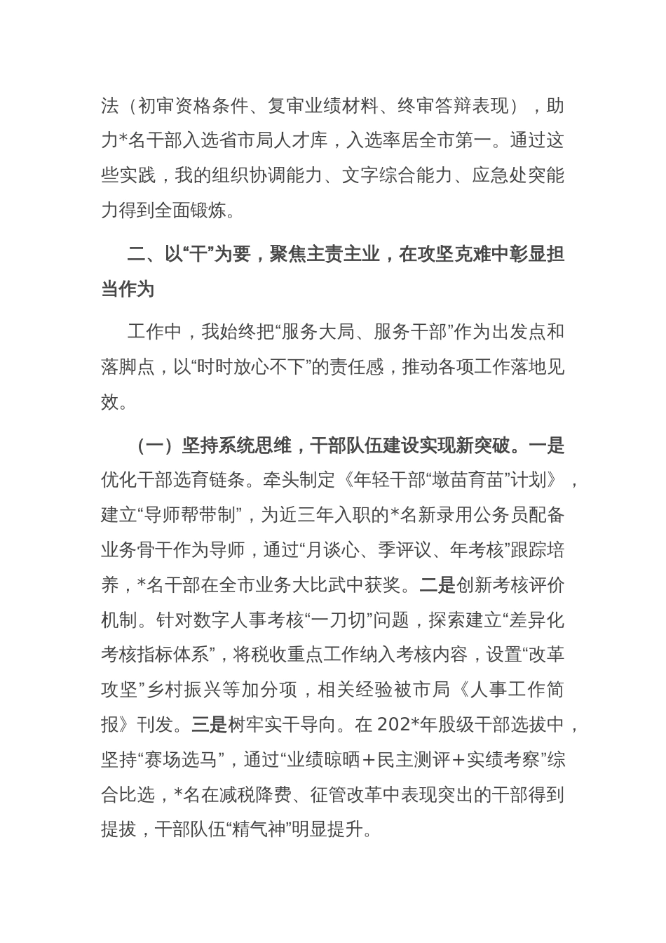 县税务局组织人事科副科长试用期转正个人述职报告_第3页