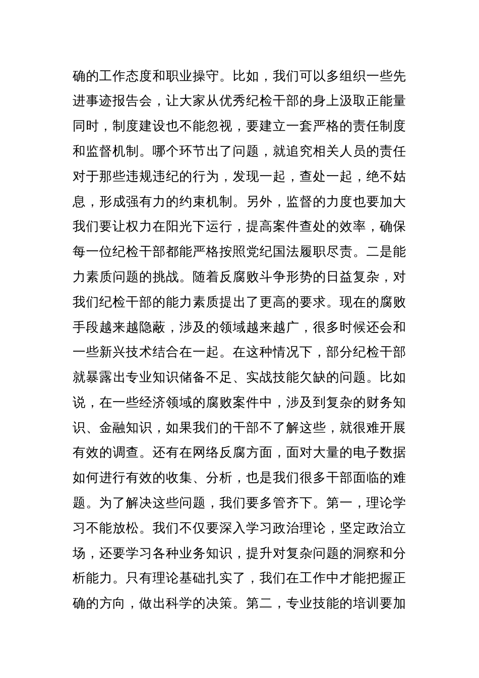 书记在纪检干部队伍能力提升专题培训班的辅导授课讲稿_第2页