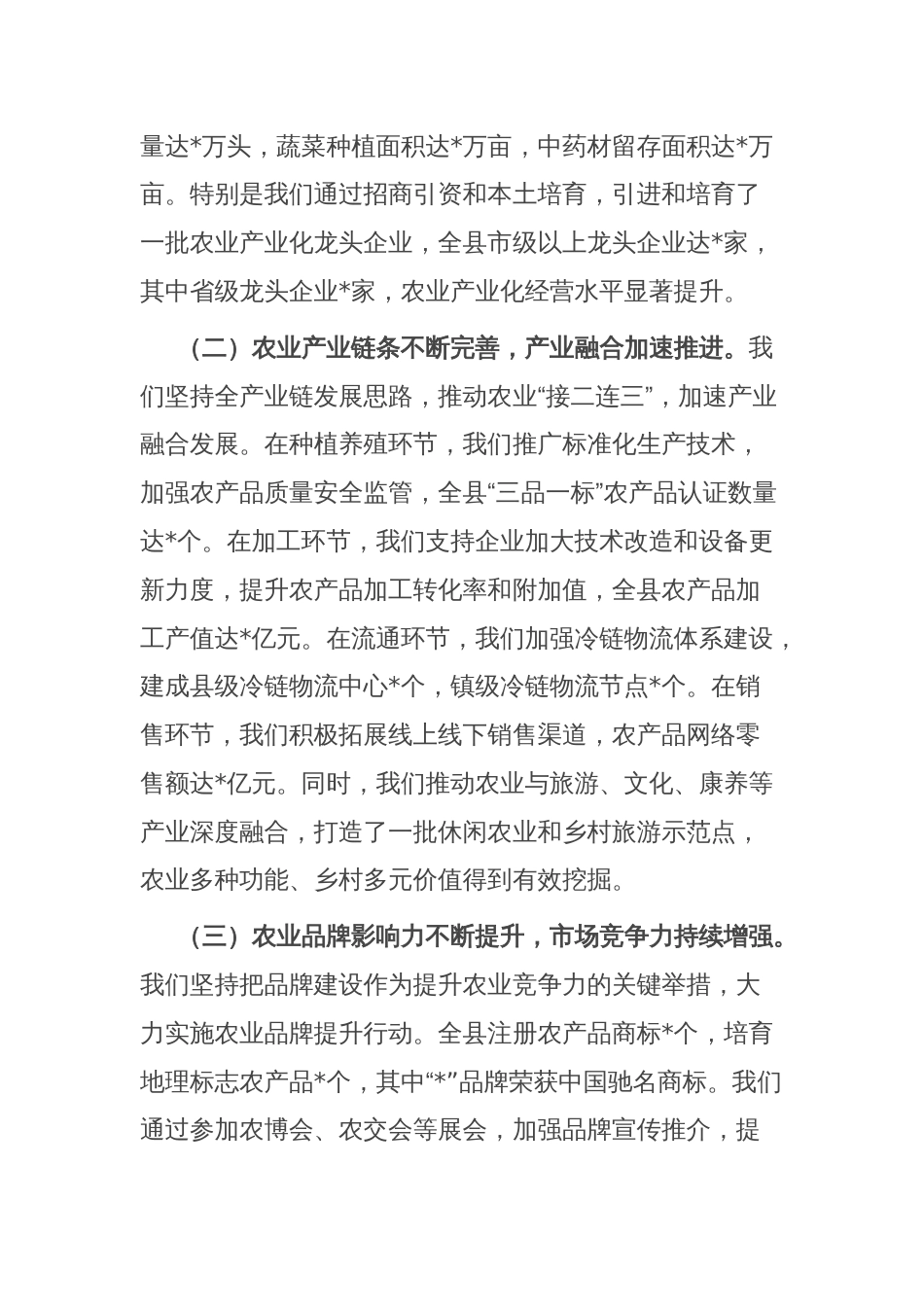 县长在县委农村领导小组会议暨全县农业产业化高质量发展推进会上的讲话_第2页