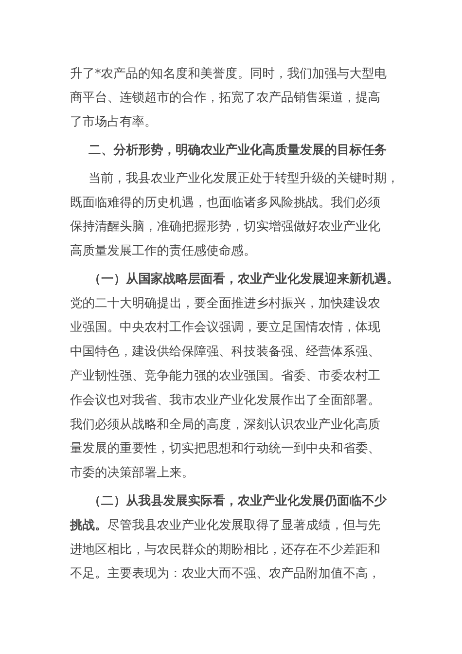 县长在县委农村领导小组会议暨全县农业产业化高质量发展推进会上的讲话_第3页