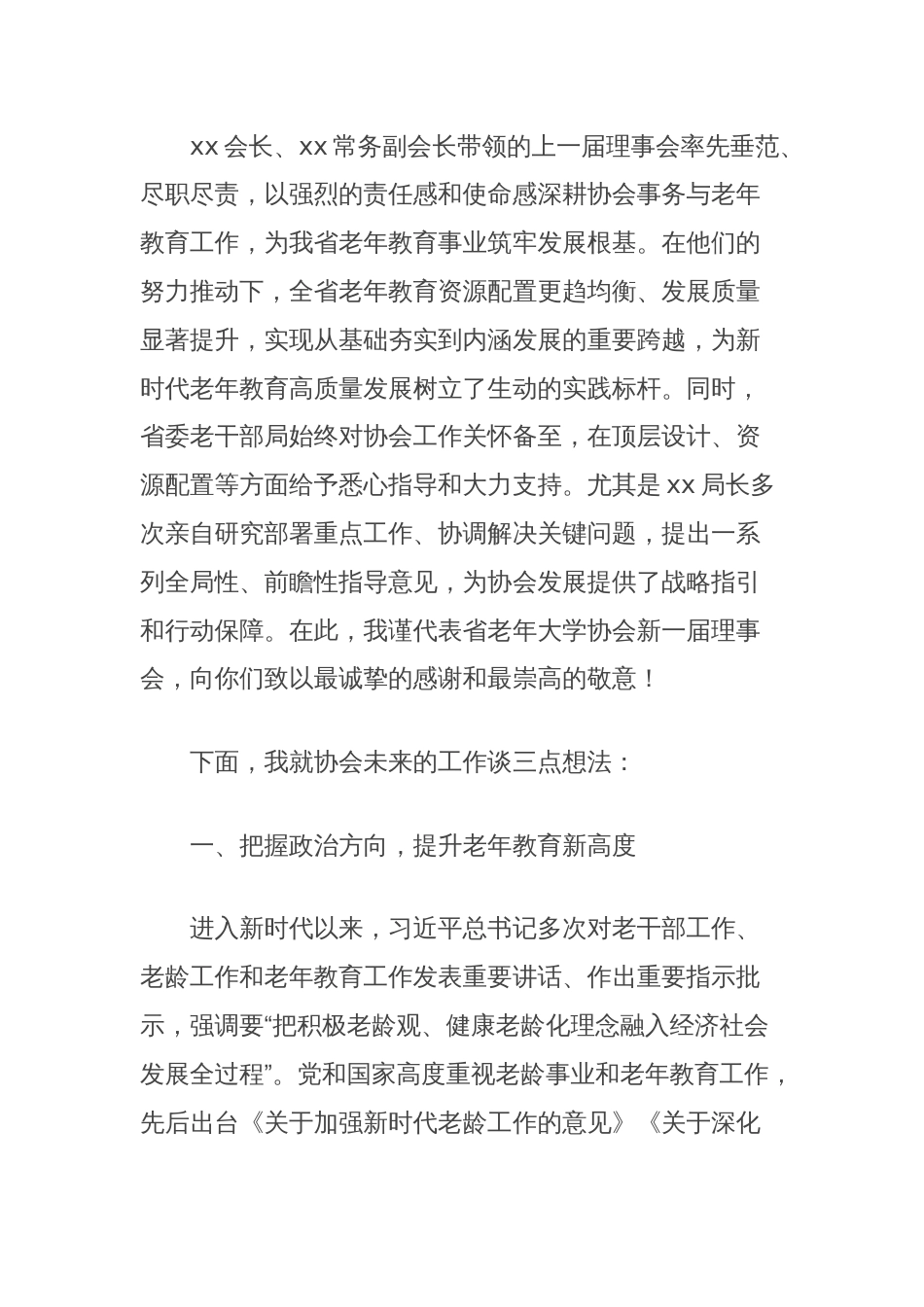 在老年大学协会会员大会上的讲话_第2页