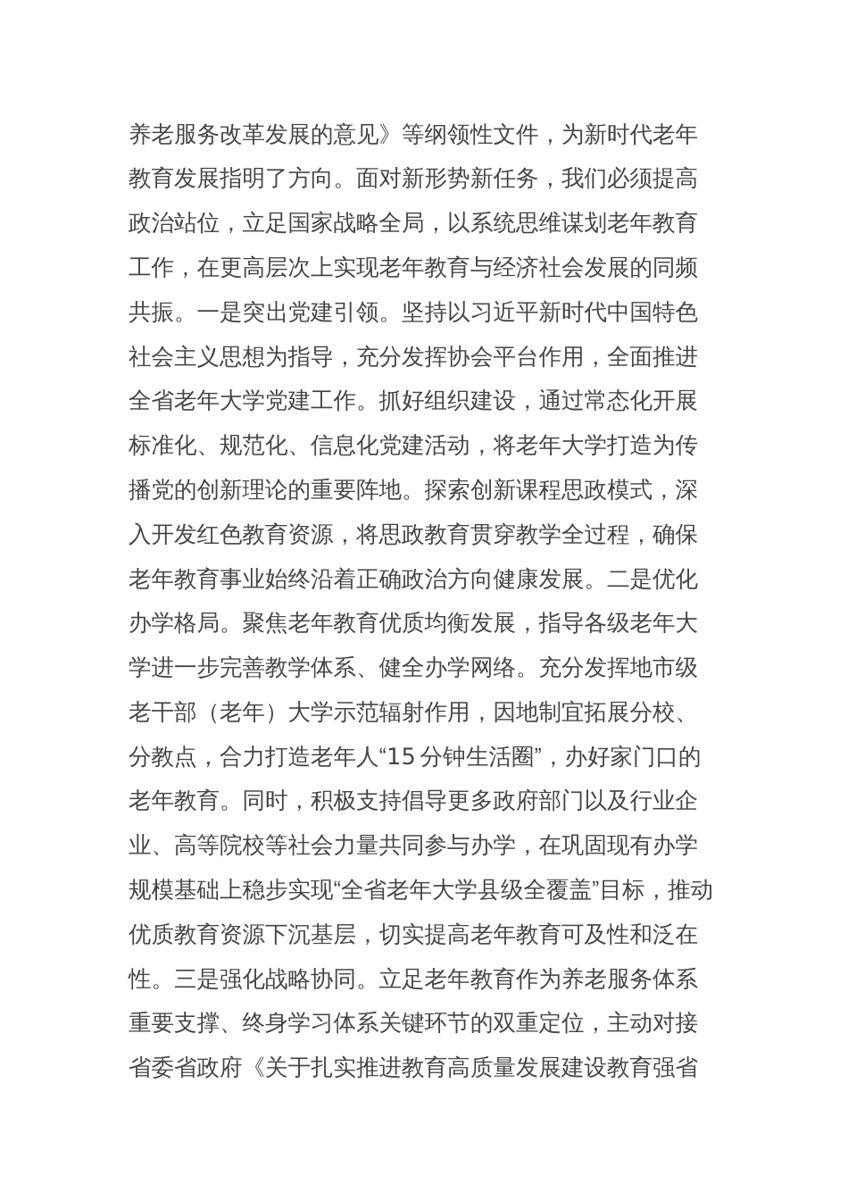 在老年大学协会会员大会上的讲话_第3页