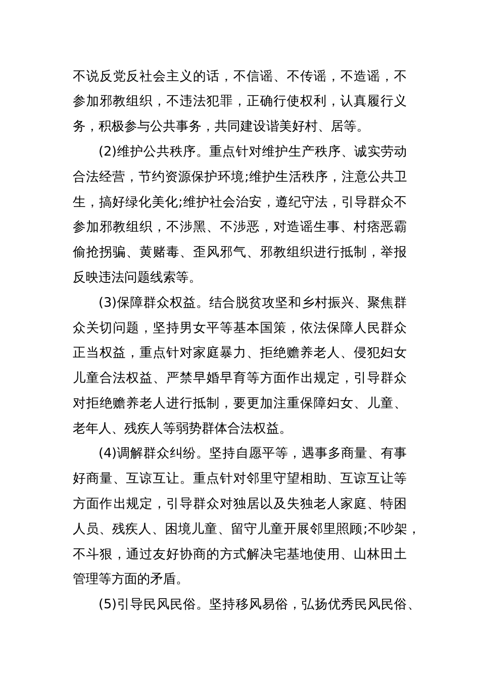 关于进一步做好村规民约和居民公约修订完善工作实施方案_第3页