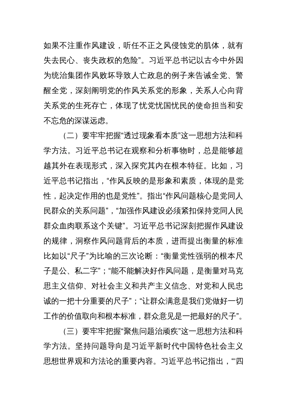 党课讲稿：聚焦“三个贯穿始终”推动作风建设走深走实_第2页
