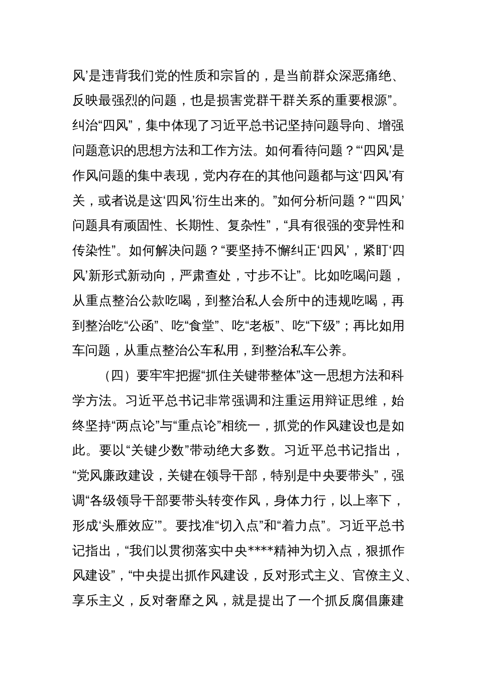 党课讲稿：聚焦“三个贯穿始终”推动作风建设走深走实_第3页