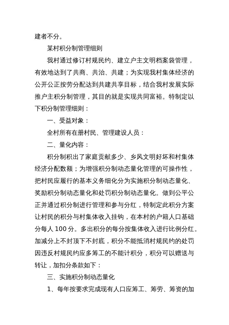 某某村村规民约及积分制条约_第2页