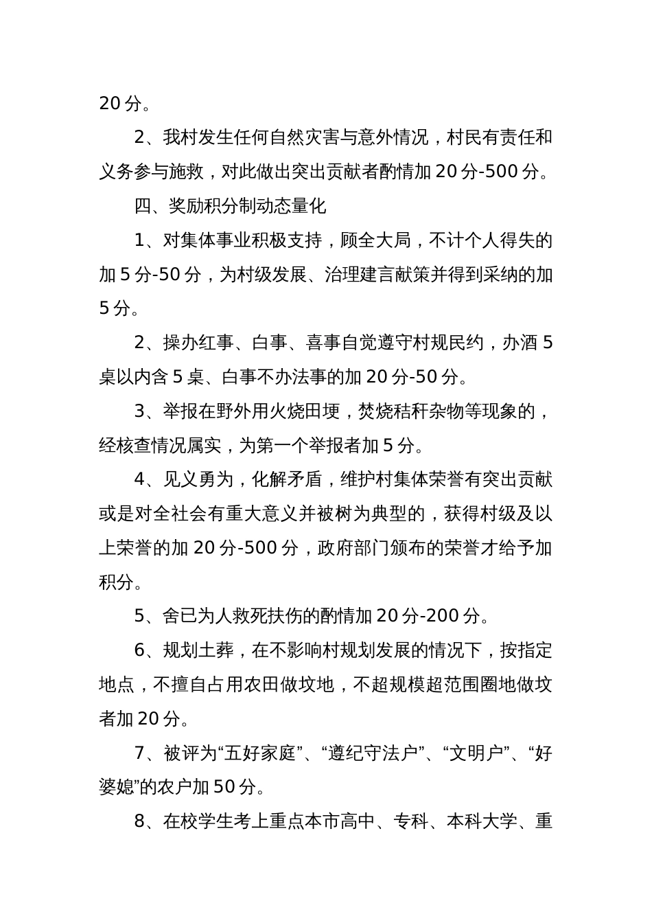 某某村村规民约及积分制条约_第3页