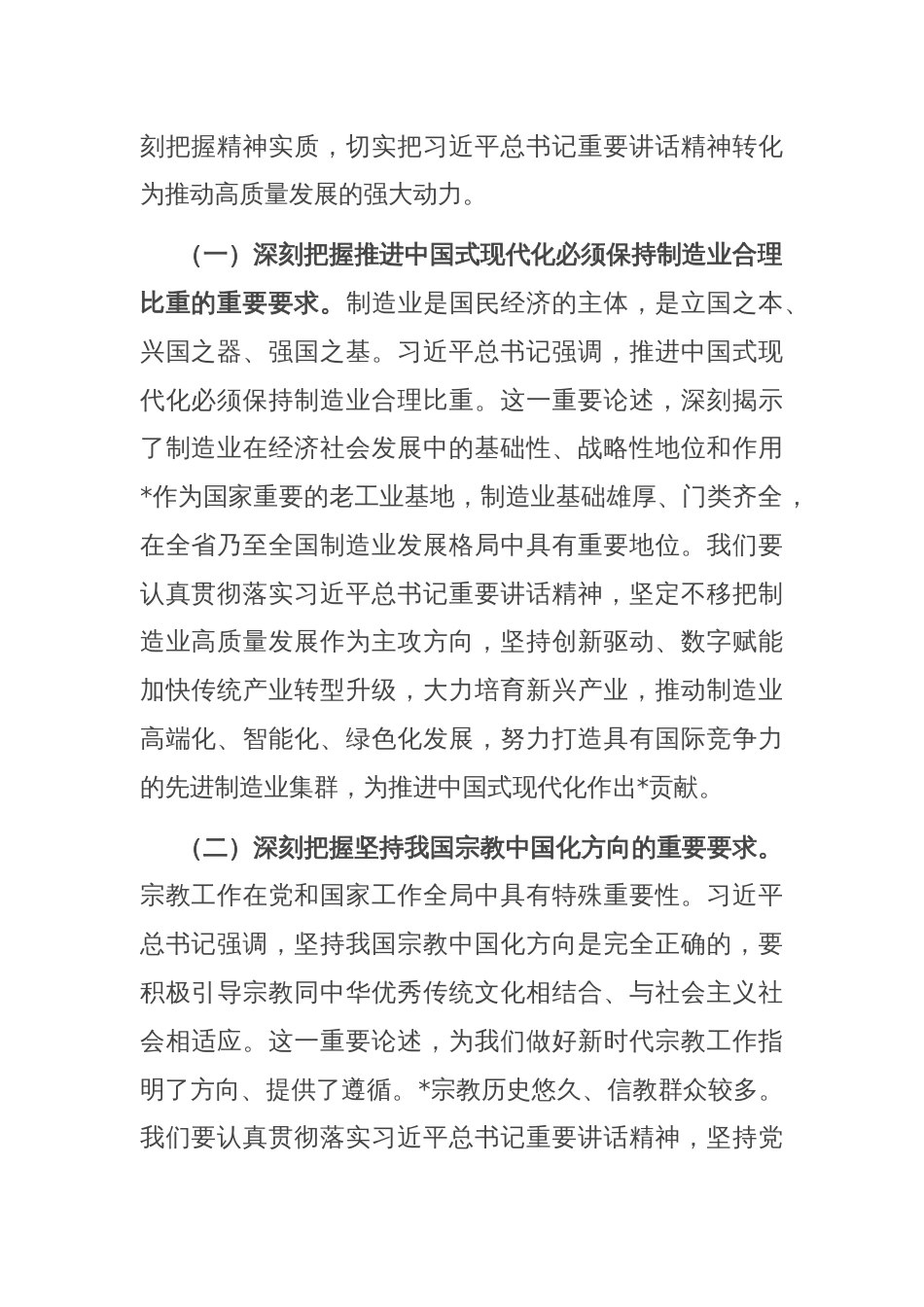 常务副市长在市政府理论学习中心组第五次专题学习研讨交流会上的发言提纲_第2页