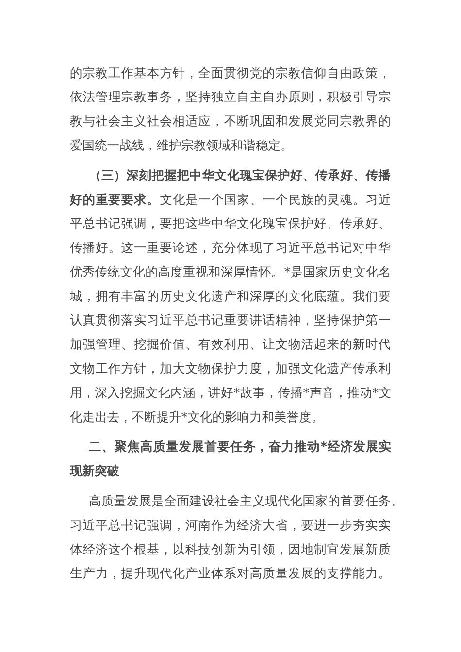 常务副市长在市政府理论学习中心组第五次专题学习研讨交流会上的发言提纲_第3页