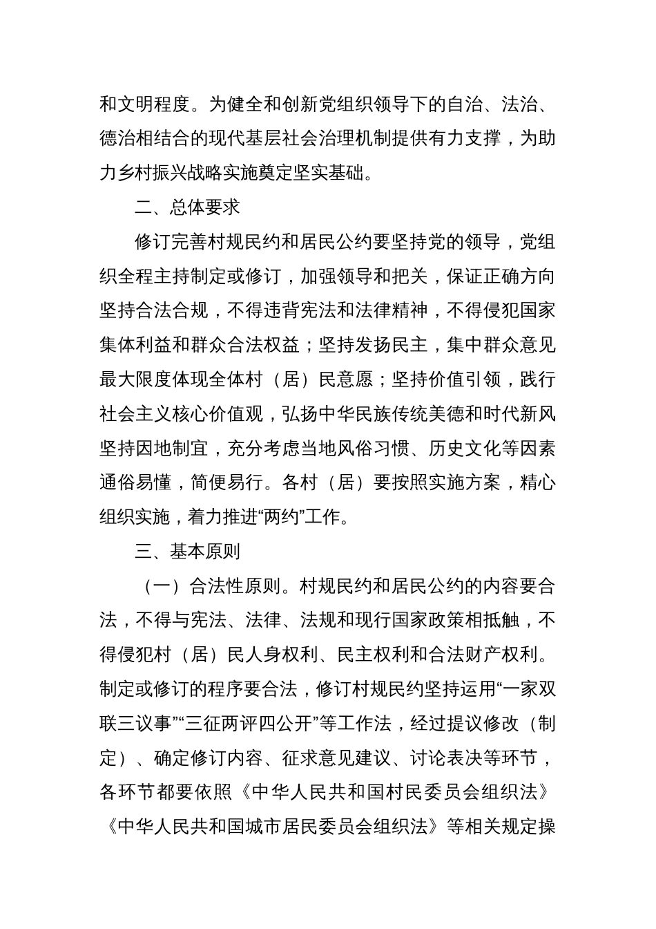 关于进一步修订完善村规民约和居民公约的实施方案_第2页