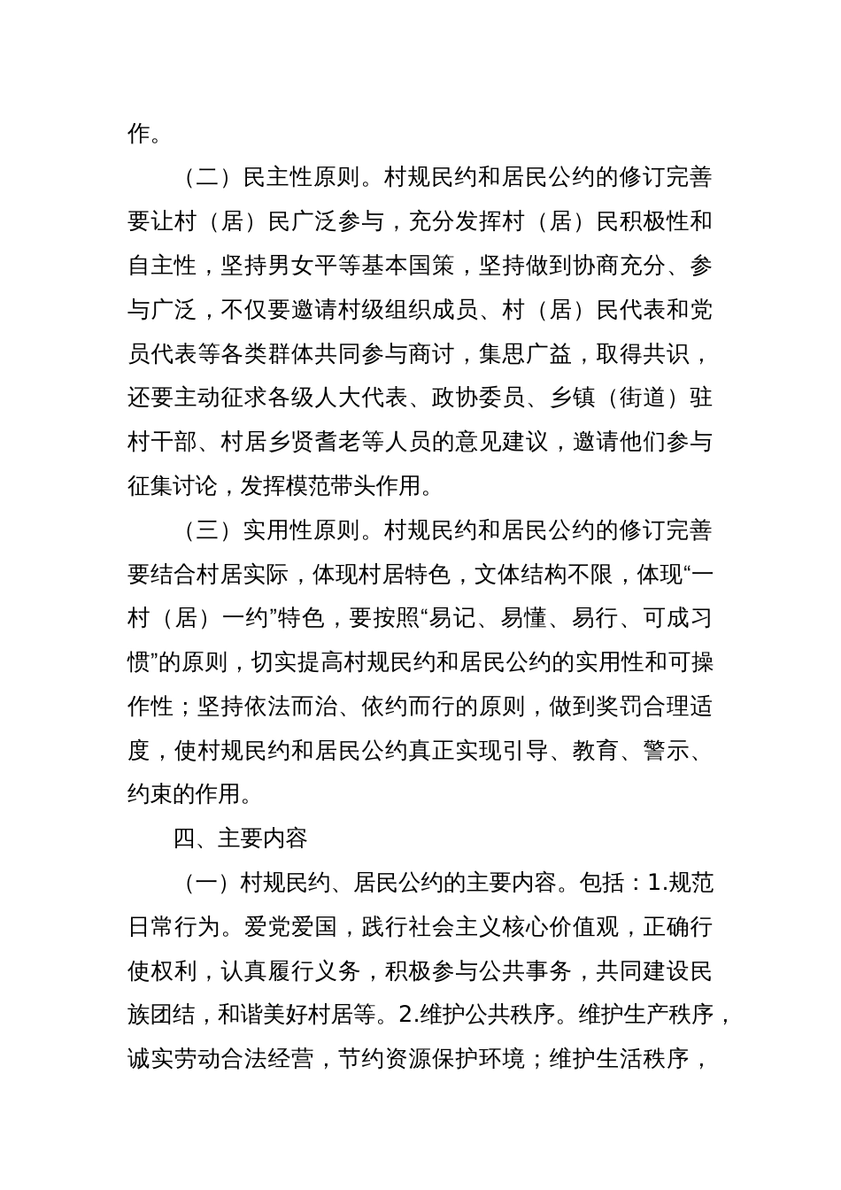 关于进一步修订完善村规民约和居民公约的实施方案_第3页