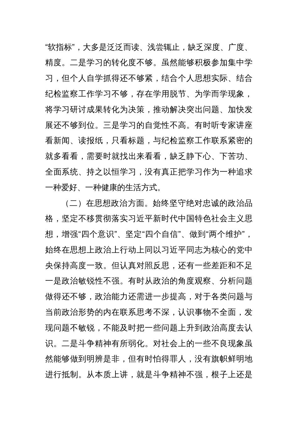 2025年学习教育对照检查11个方面突出问题清单及整改措施材料1_第2页