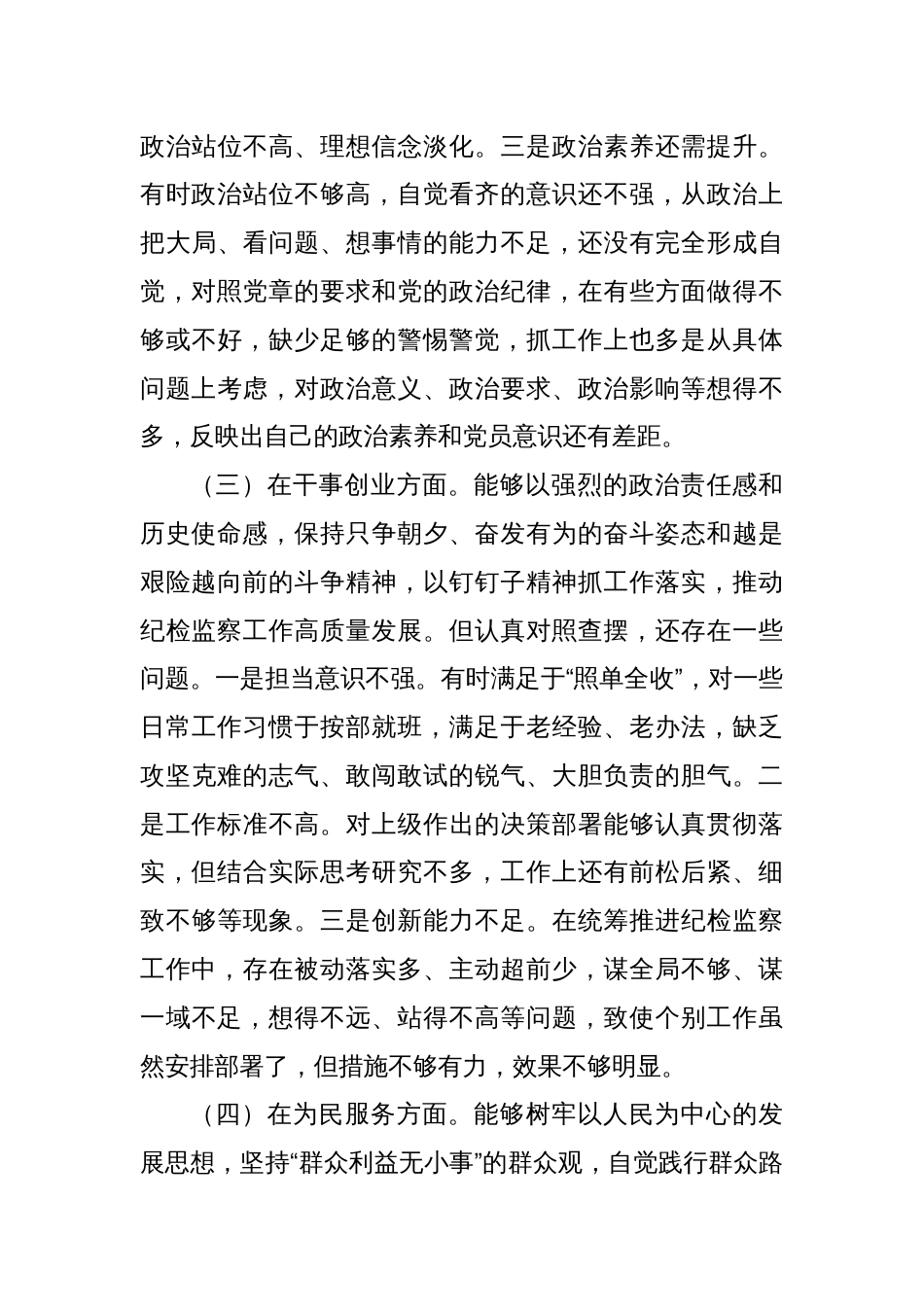2025年学习教育对照检查11个方面突出问题清单及整改措施材料1_第3页