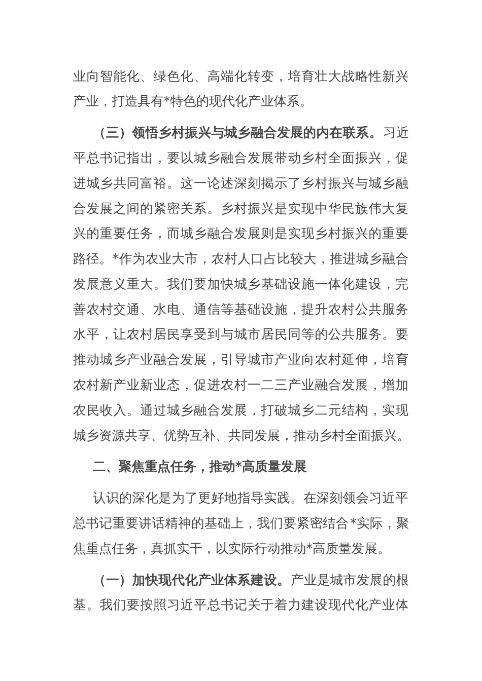 坚定信心、真抓实干，努力推动高质量发展——副市长学习心得体会_第3页