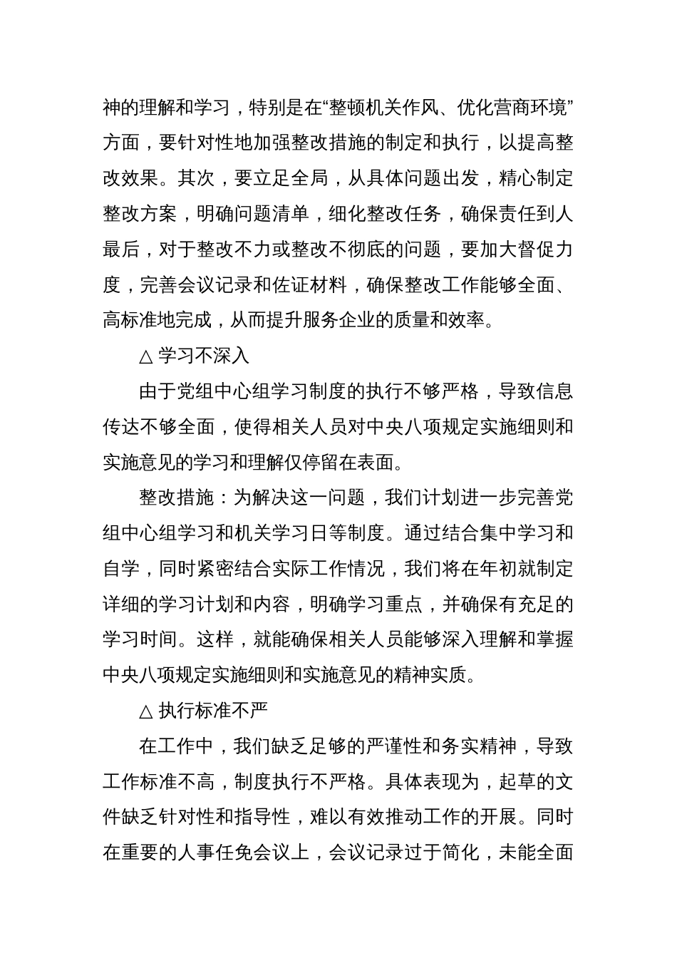 机关作风整顿问题清单与整改策略的详细解读_第2页