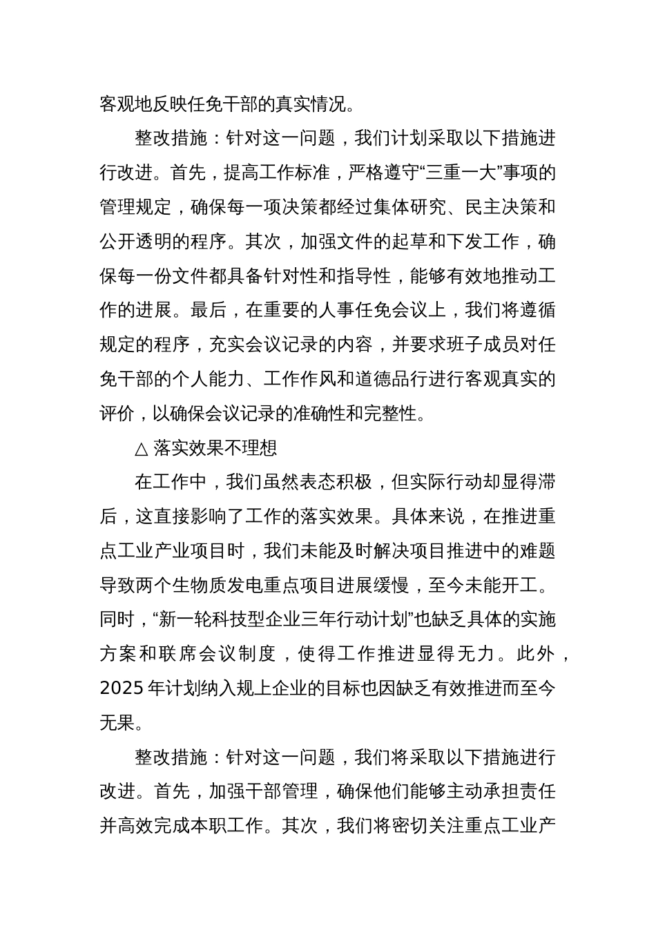 机关作风整顿问题清单与整改策略的详细解读_第3页
