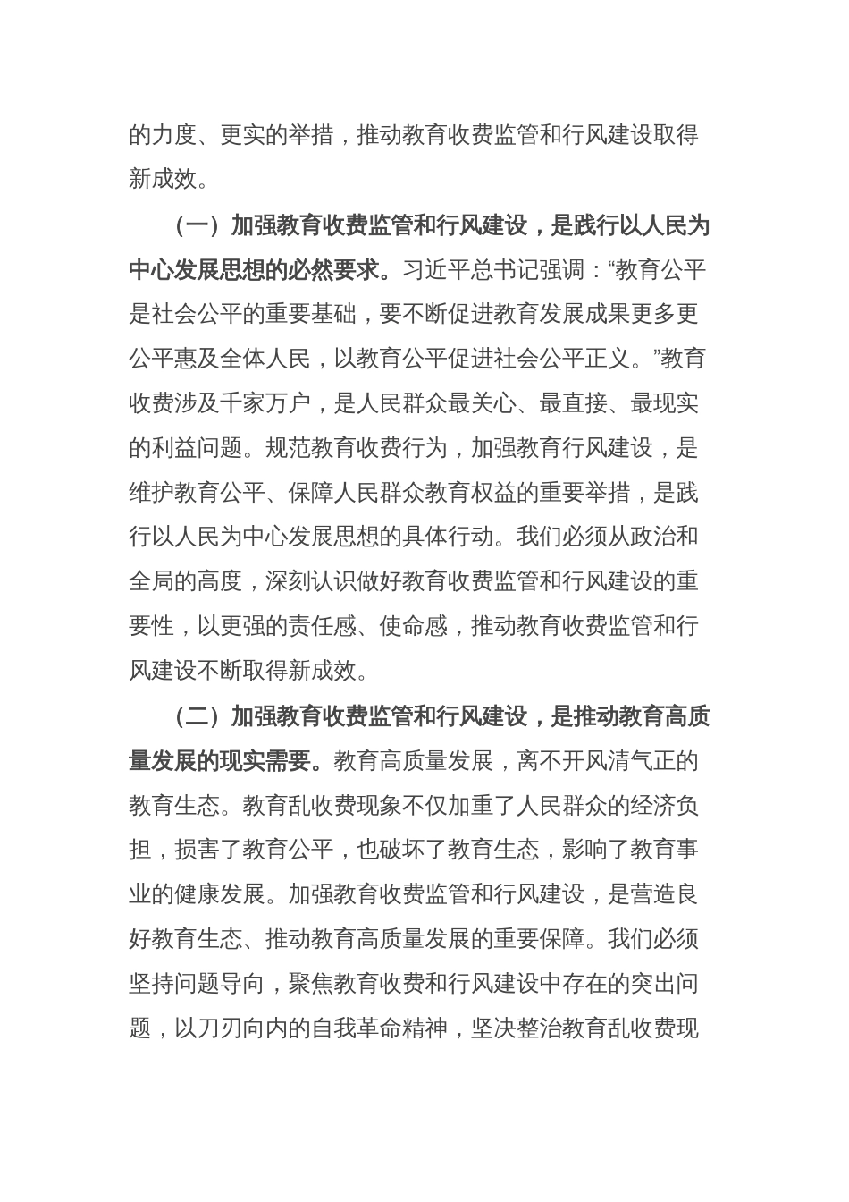 市长在2025年全市教育收费暨行风建设工作会议上的讲话_第2页